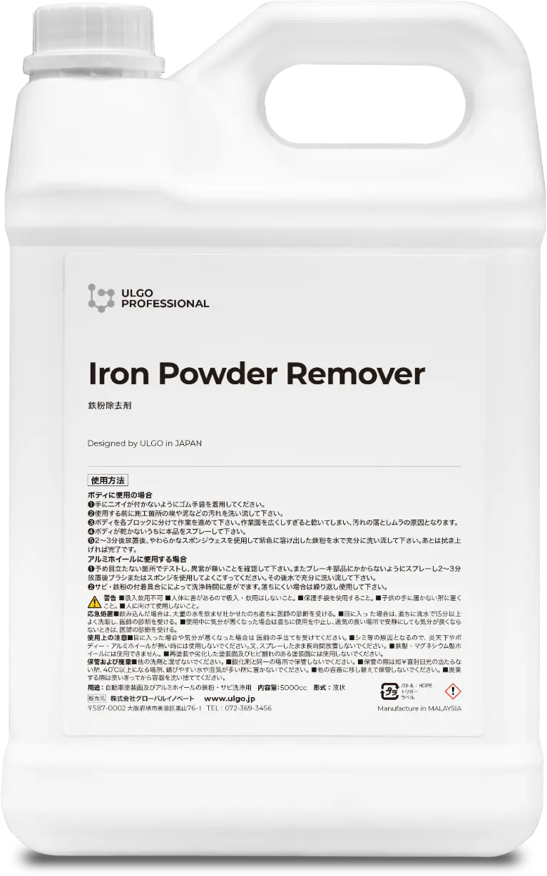 ULGO Iron Powder Remover 제품 이미지